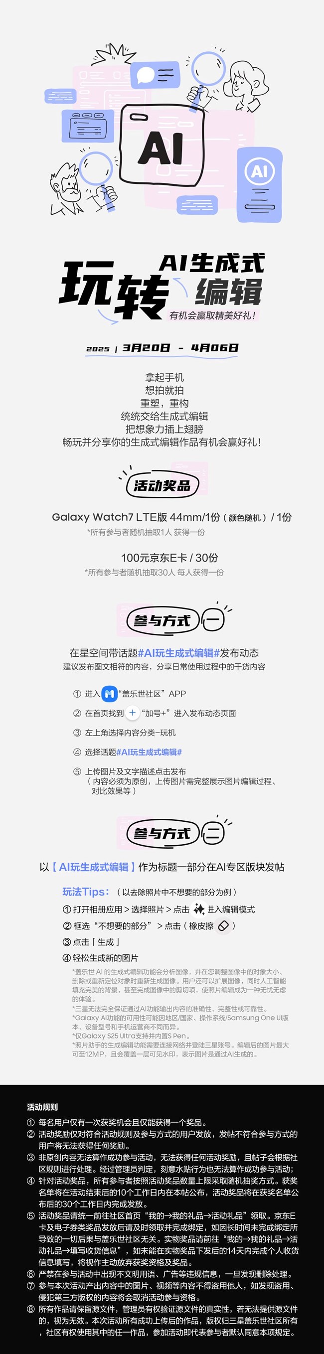 玩轉(zhuǎn)AI生成式編輯 有機(jī)會贏取精美好禮！