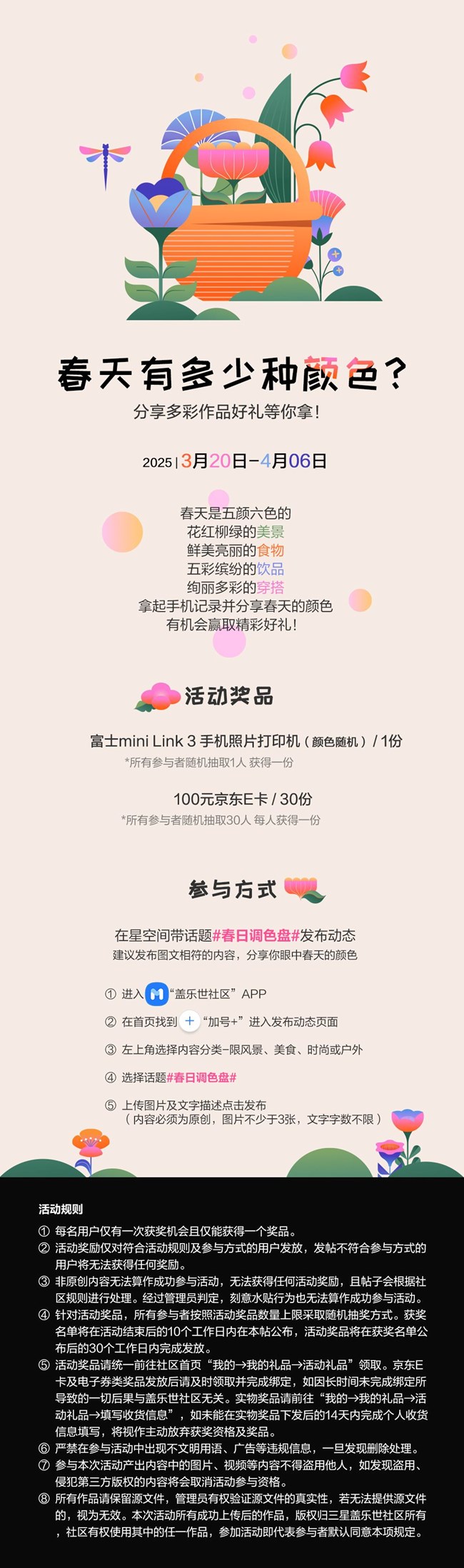 【開獎】春天有多少種顏色？分享多彩作品好禮等你拿！