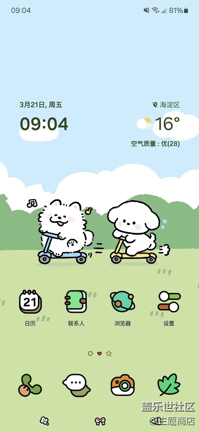 【主題商店】人間治愈指南??可愛萌寵? 【主題商店】人間治愈指南??可愛萌寵?