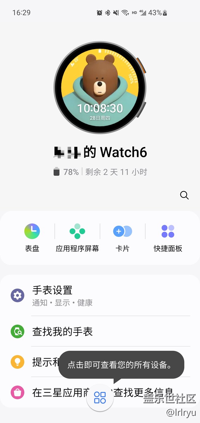 【我的三星運(yùn)動搭子】galaxy watch6