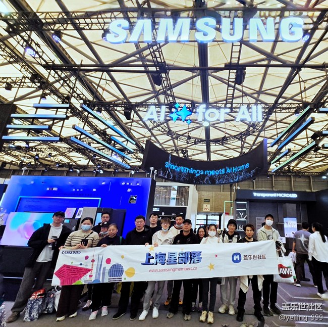 【三星AWE展區(qū)】+上海星部落3月22日三星AWE展區(qū)打卡活動回顧帖 【三星AWE展區(qū)】+上海星部落3月22日三星AWE展區(qū)打卡活動回顧帖