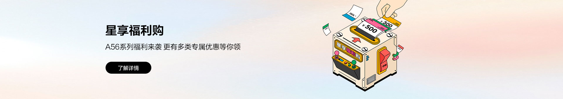 星享福利购0324