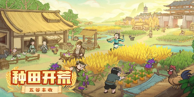 [即將上新]《這城有良田》做一城之主，建繁華大都！