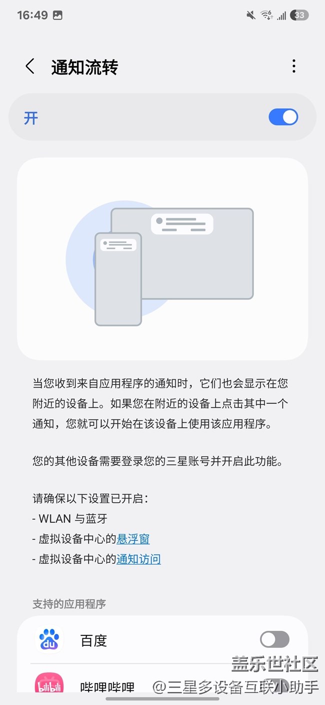 三星多設(shè)備互聯(lián)功能上新啦！讓三星設(shè)備1+1＞2的秘密在這