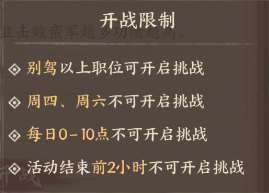 《這城有良田》蠻族入侵玩法簡(jiǎn)介