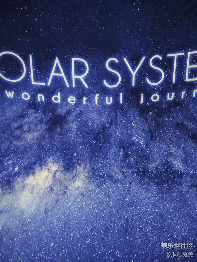 星部落科學(xué)宮活動(dòng)回顧貼