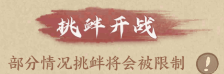 《這城有良田》蠻族入侵玩法簡(jiǎn)介