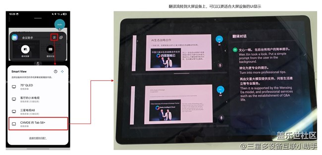 三星多設(shè)備互聯(lián)功能上新啦！讓三星設(shè)備1+1＞2的秘密在這