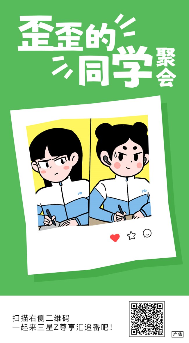 歪歪的同學(xué)聚會(huì)