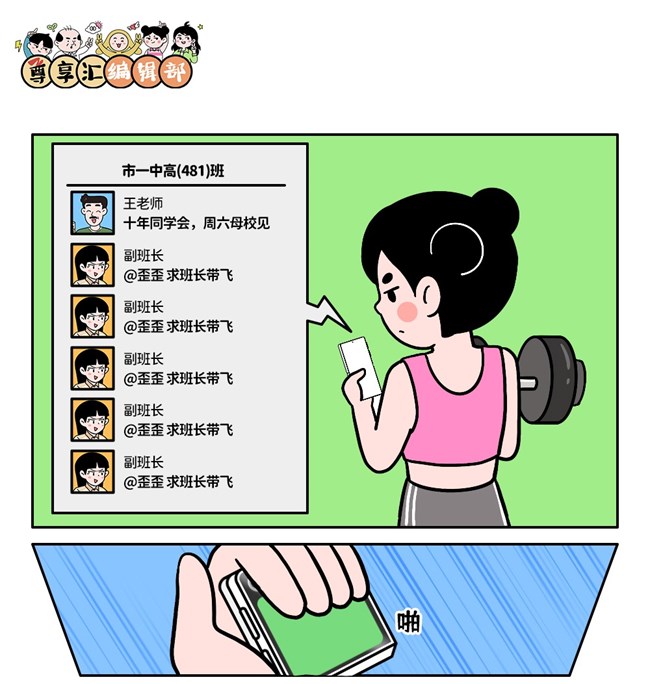 歪歪的同學(xué)聚會(huì)