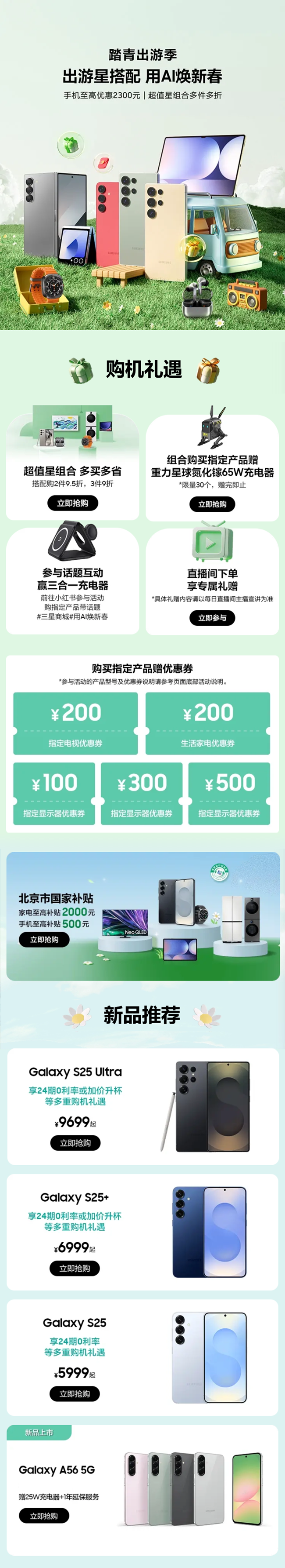 踏春出游季 | 手機(jī)至高優(yōu)惠2300元