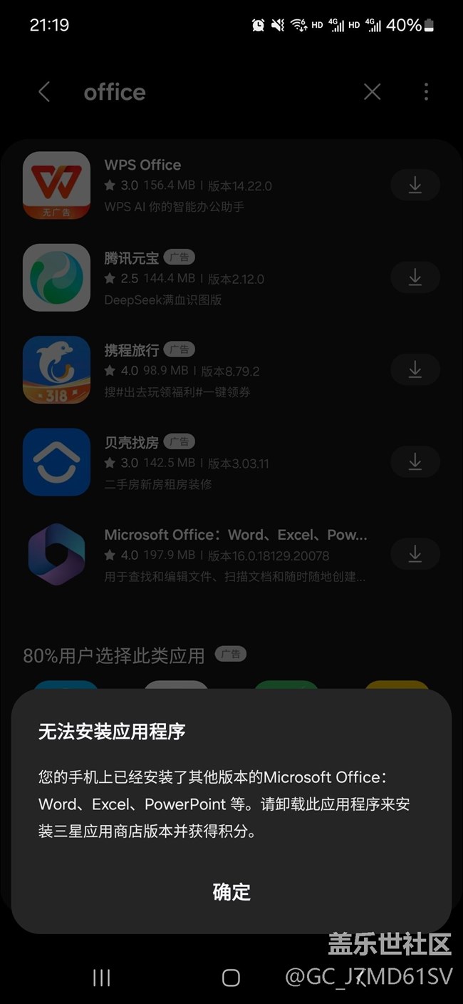 無法安裝應用商店里的微軟office
