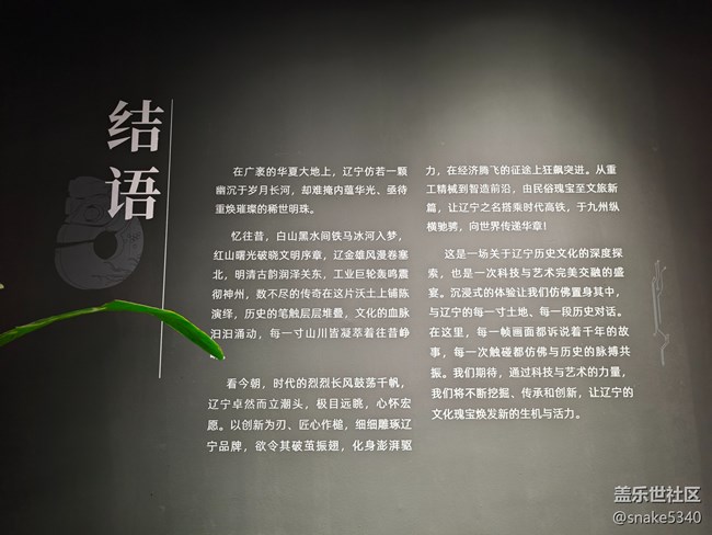 遼寧數(shù)享科技展……回顧