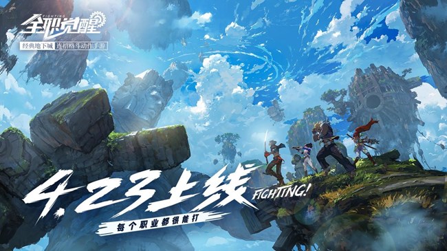 [即將 上新]《全職覺醒》公測定檔4月23日！讓橫版格斗再次偉大