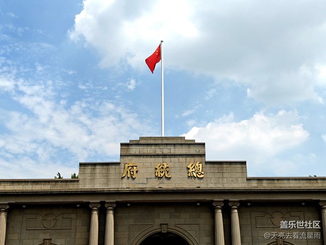 【成都星部落】【四月春】游南京