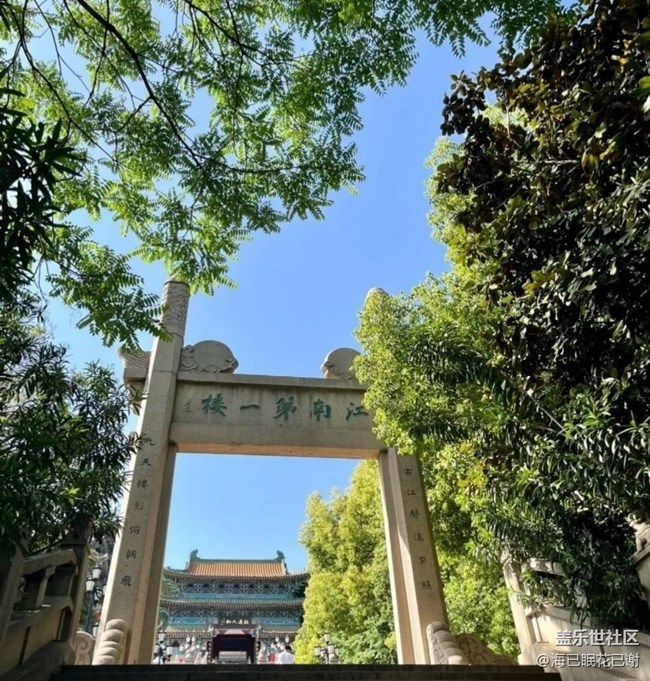 【春游記】南京游