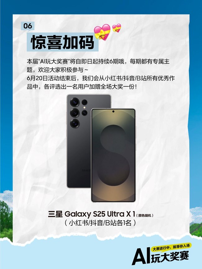 大獎(jiǎng)已就位，就等你來玩