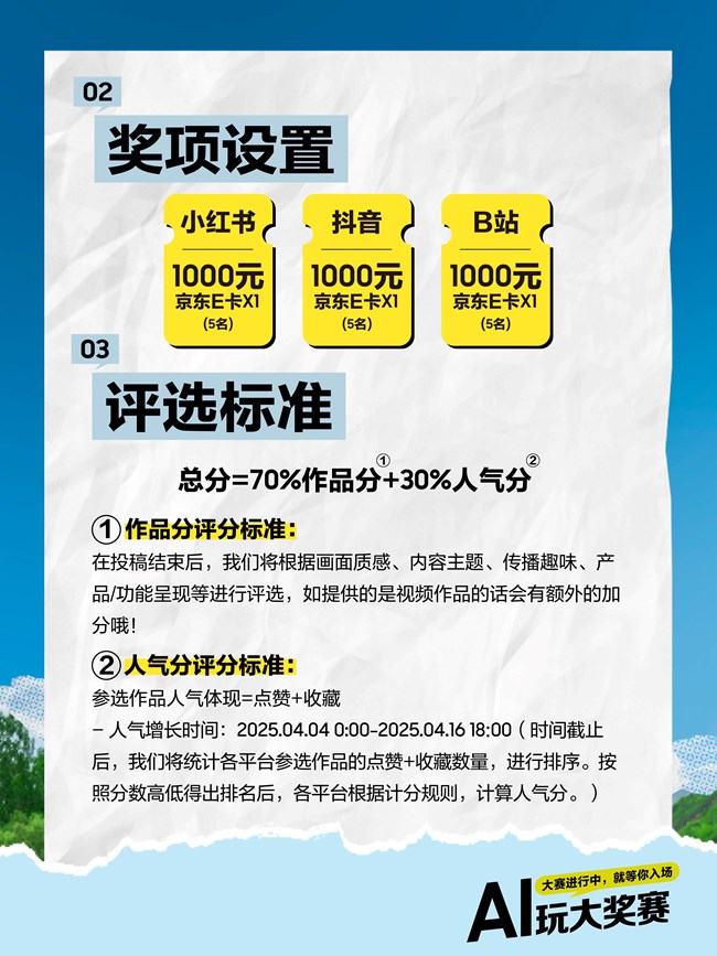 大獎(jiǎng)已就位，就等你來玩