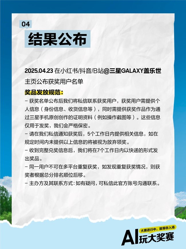 大獎(jiǎng)已就位，就等你來玩