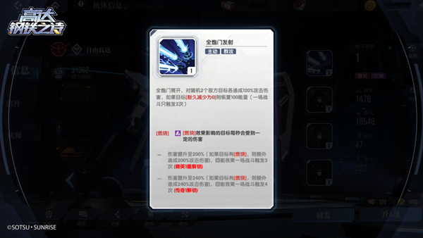 《高達鋼鐵之詩》【攻略】王牌修煉手冊丨組隊思路詳解