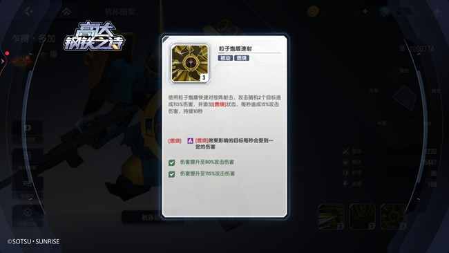 《高達鋼鐵之詩》【攻略】王牌修煉手冊丨組隊思路詳解