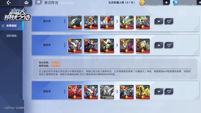 《高達鋼鐵之詩》【攻略】王牌修煉手冊丨組隊思路詳解