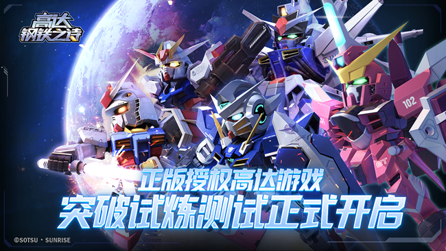 《高達鋼鐵之詩》【攻略】王牌修煉手冊丨組隊思路詳解