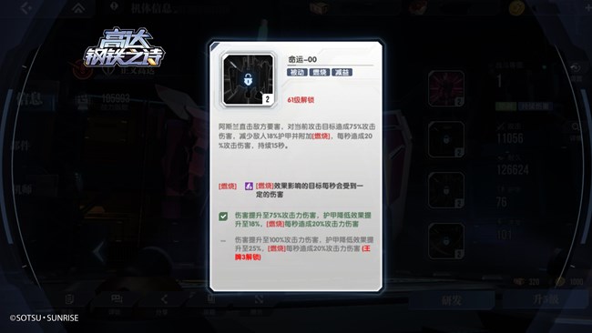 《高達鋼鐵之詩》【攻略】王牌修煉手冊丨組隊思路詳解