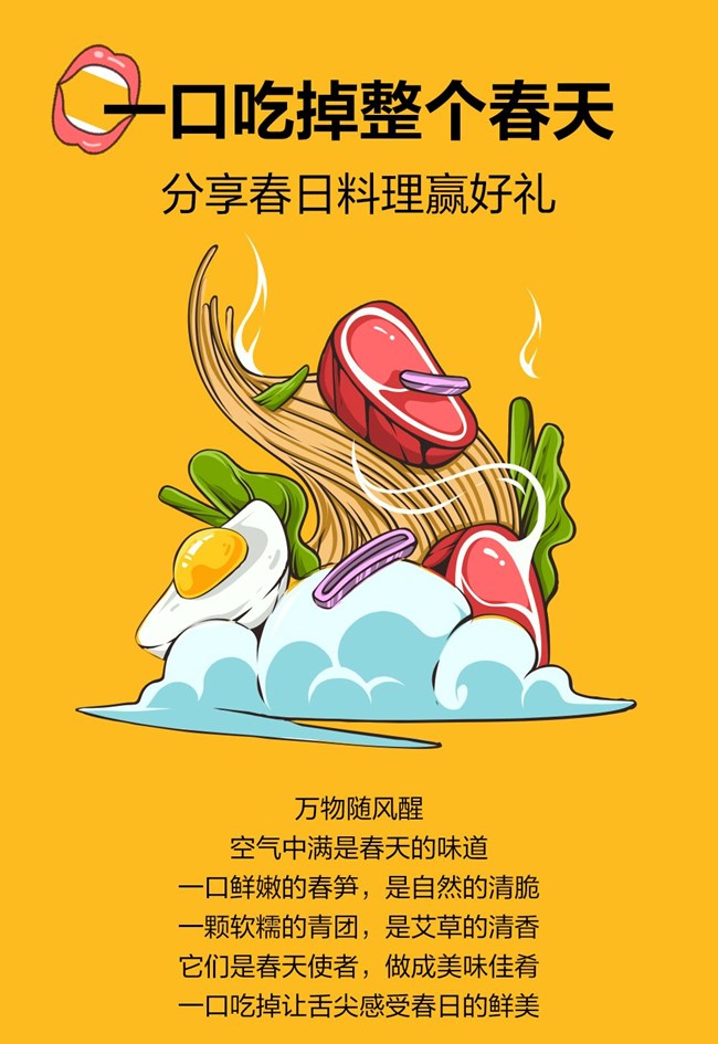 一口吃掉整個(gè)春天