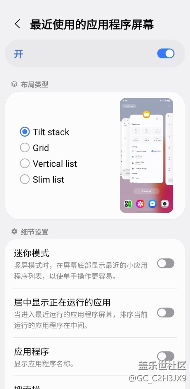 s25u oneui7 的homeup 任務(wù)視窗第二個(gè)和第四個(gè)彈出來(lái)會(huì)卡頓