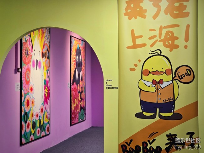 上海星部落4月12日BaoBao來了沉浸式治愈系藝術(shù)展線下攝影活動回顧 上海星部落4月12日BaoBao來了沉浸式治愈系藝術(shù)展線下攝影活動回顧