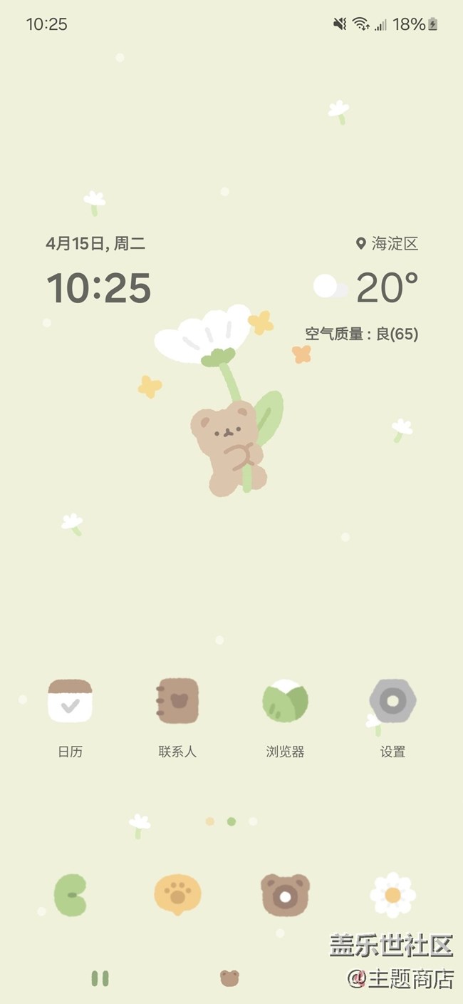 【主題商店】清新一下~