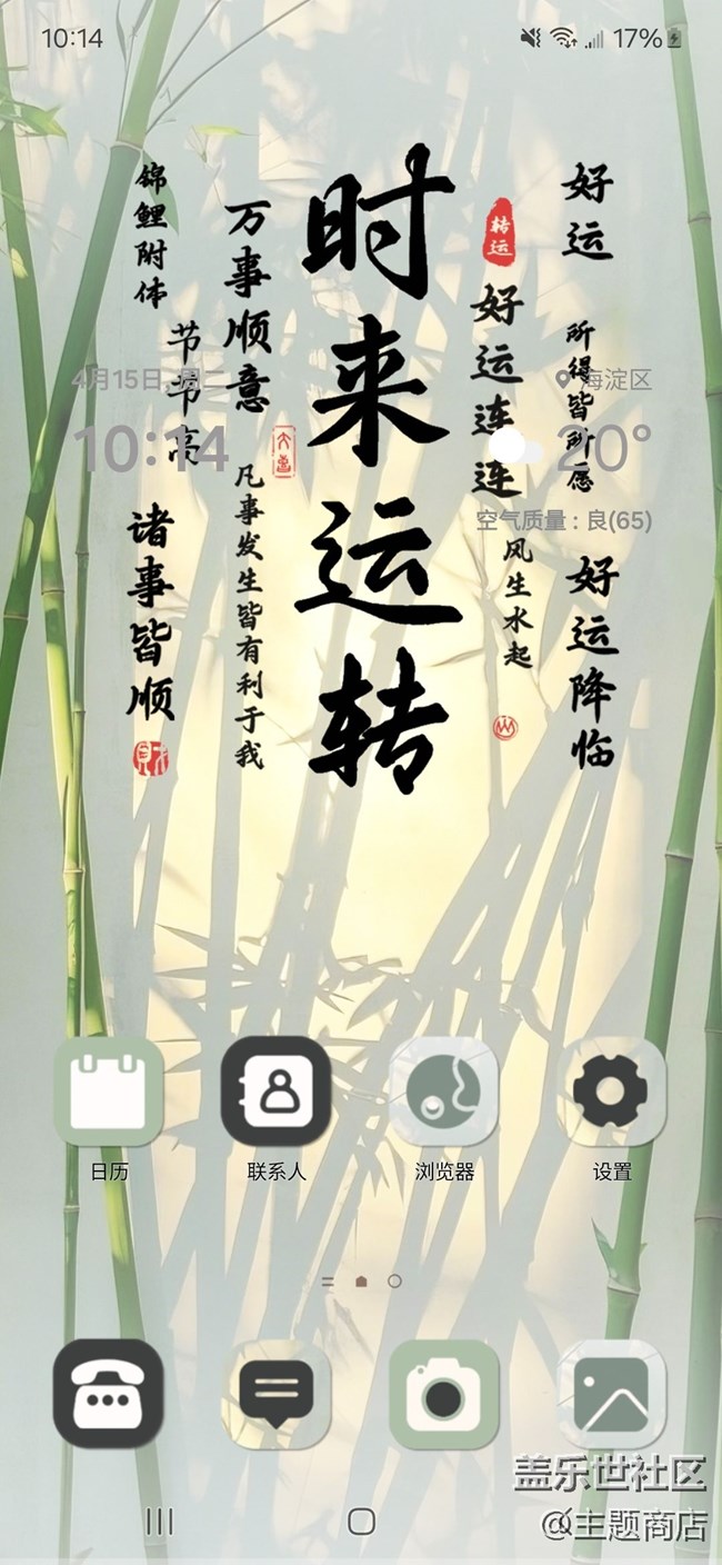 【主題商店】清新一下~