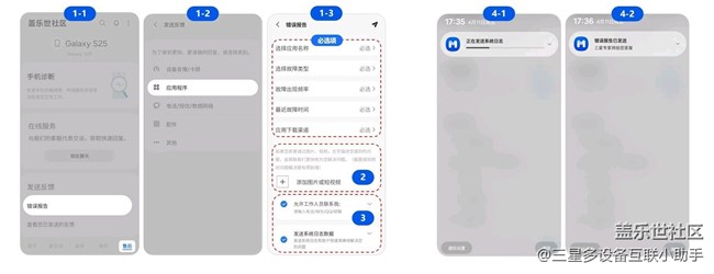 三星車聯(lián)問題反饋詳細(xì)步驟說明