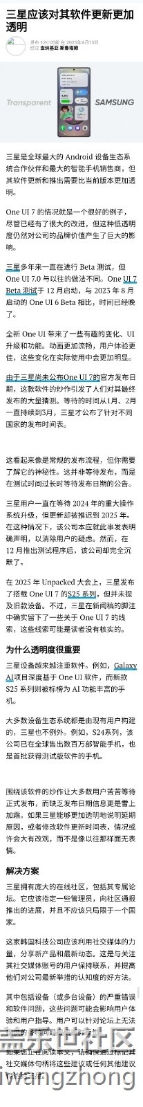 三星應(yīng)該對(duì)其軟件更新更加透明！