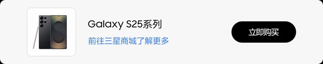 三星Galaxy S25系列-Bixby跨應用鏈功能演示