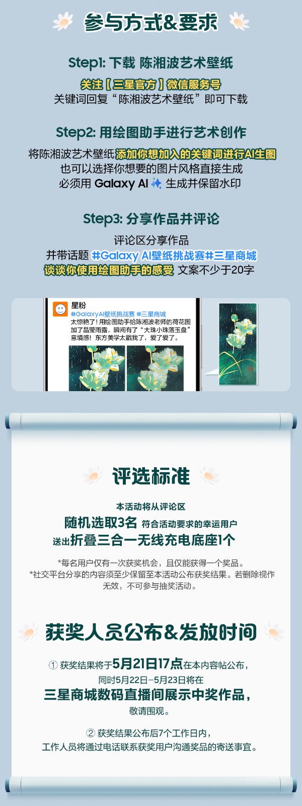 Galaxy AI專屬挑戰(zhàn)賽，壁紙靈感等你發(fā)揮！