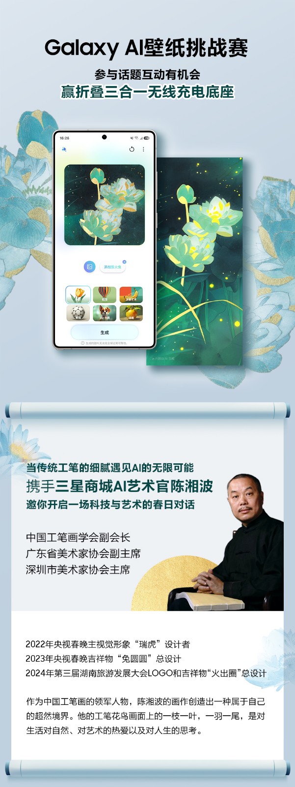 Galaxy AI專屬挑戰(zhàn)賽，壁紙靈感等你發(fā)揮！