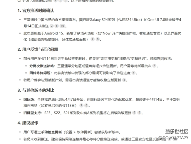 國行S24U更新ONEUI7.0時(shí)間，三星通過中國市場的官方渠道宣布.....DEEPSEEK說：叉出去！