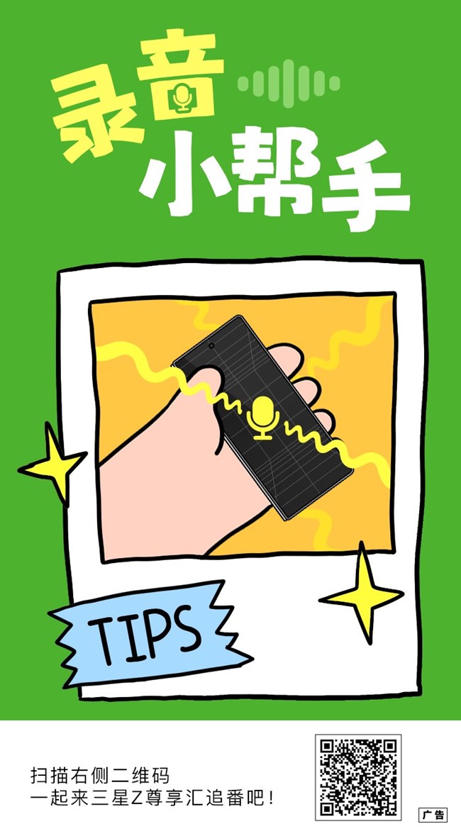 尊享匯編輯部Tips-錄音小幫手