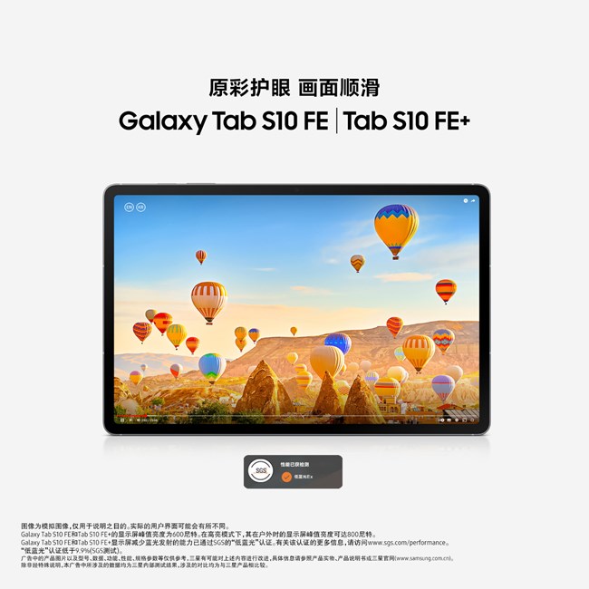 ?4月21日，全新Galaxy Tab S10 FE|Tab S10 FE+ 開啟預(yù)售