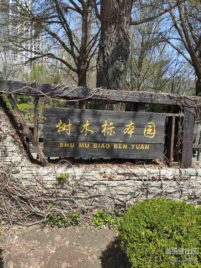 【沈陽星部落】園林植物標本公園游記回顧貼