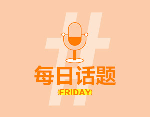 最喜歡喝什么飲料？