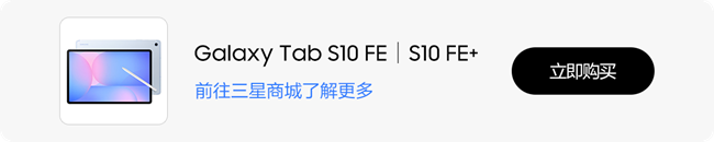 智能便攜的生產力工具 Galaxy Tab S10 FE系列圖賞