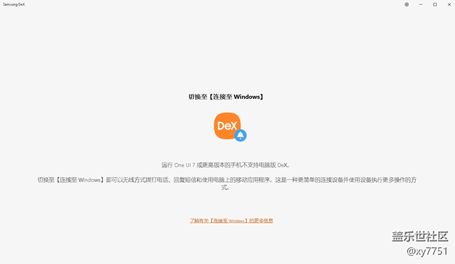 升了7.0后，DeX就廢了