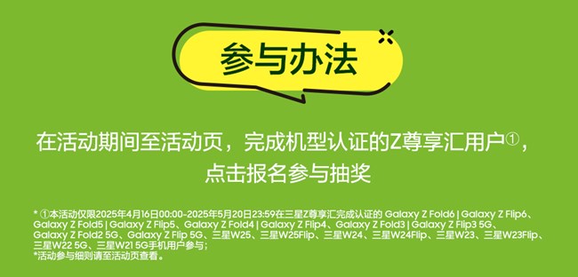 新用戶專屬認(rèn)證福利-三星折疊屏手機(jī)用戶專享