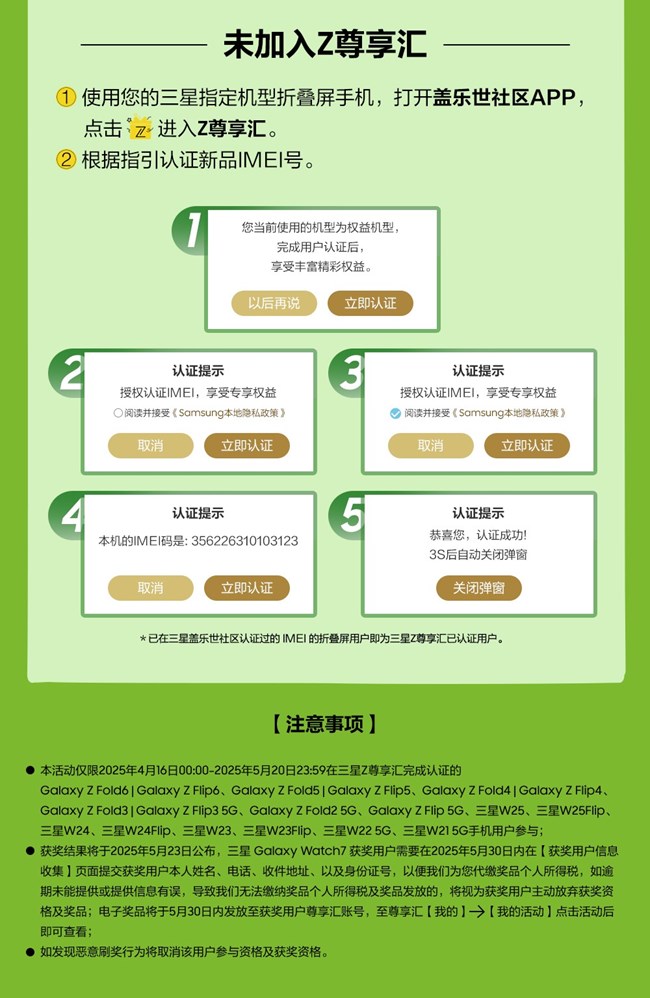 新用戶專屬認(rèn)證福利-三星折疊屏手機(jī)用戶專享