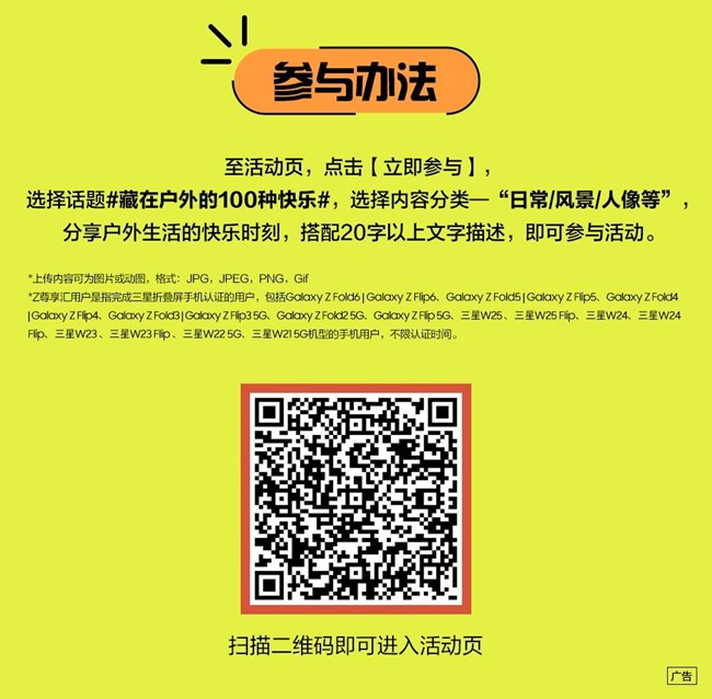 藏在戶外的100種快樂(lè)