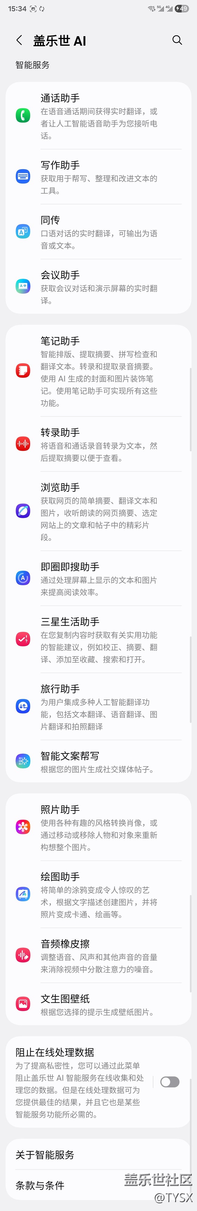 Galaxy S23U更新完音頻橡皮擦還在，重啟手機就沒了