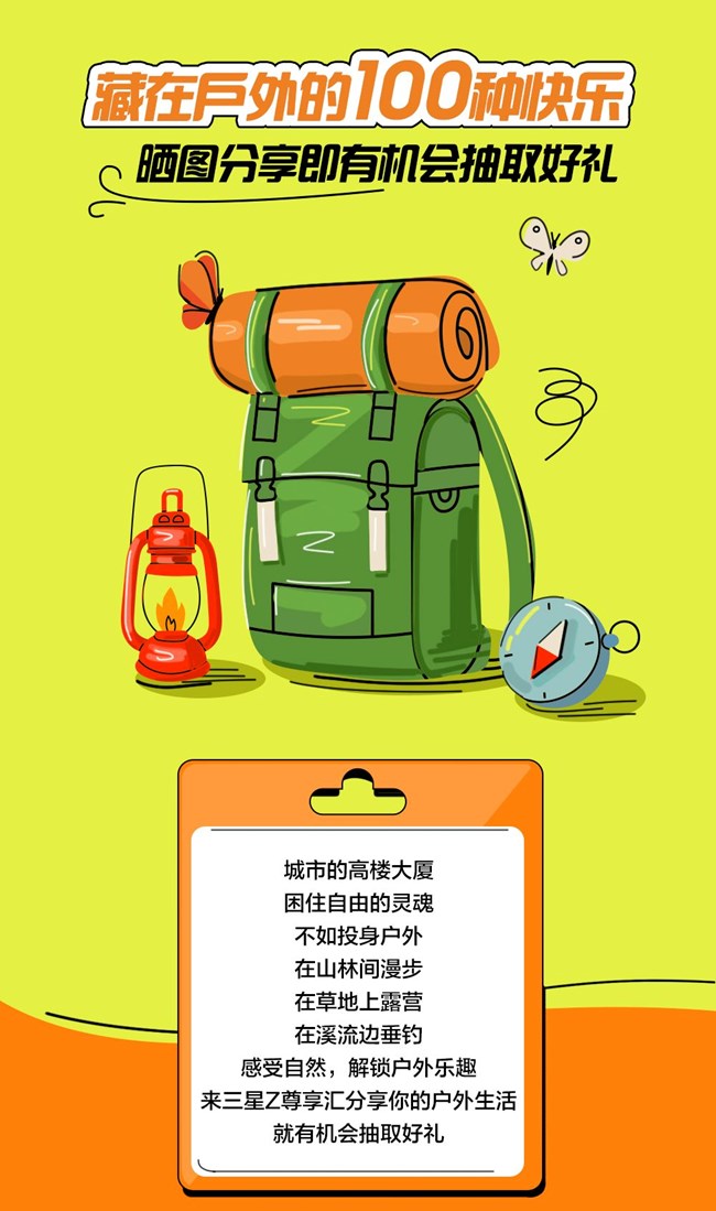 藏在戶外的100種快樂(lè)